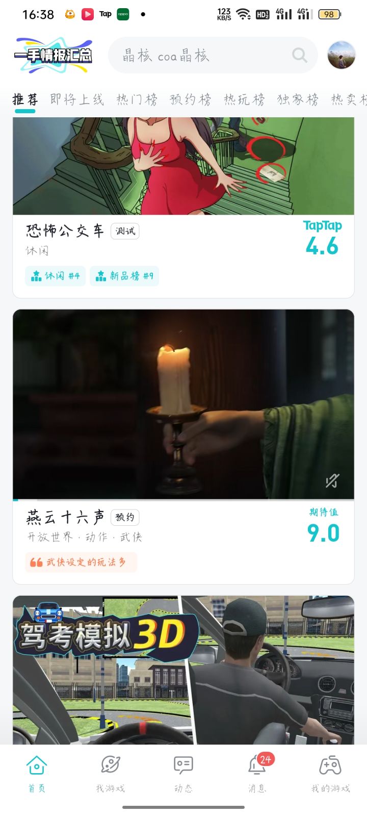 端游还没出手游也能预约了截图