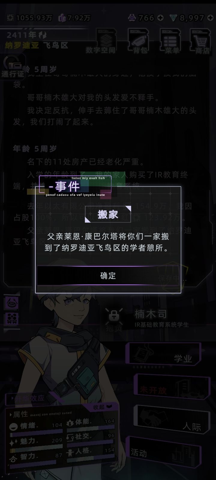 事实证明莱恩还是会来天龙人居住区的截图