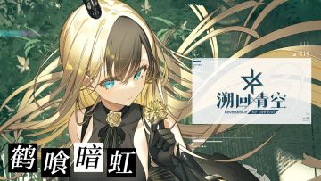 【骑士PV】🪄暗虹《初始》