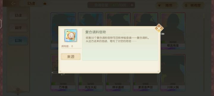 复合调料要怎么获得啊截图