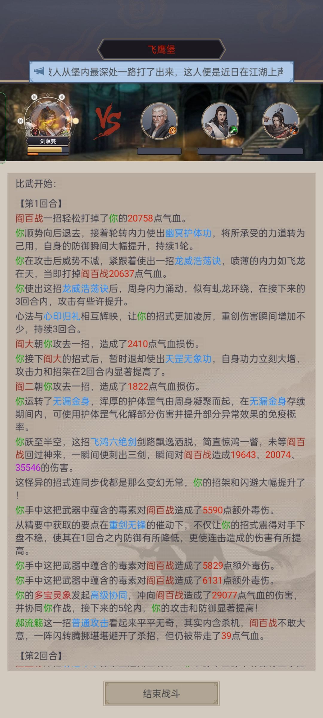 记录下过飞鹰 2