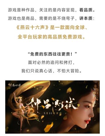 燕云十六声付费模式公布：做高品质全球游戏