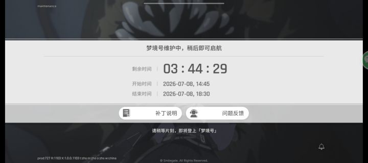 几个意思,刚玩没多久又维护了?截图