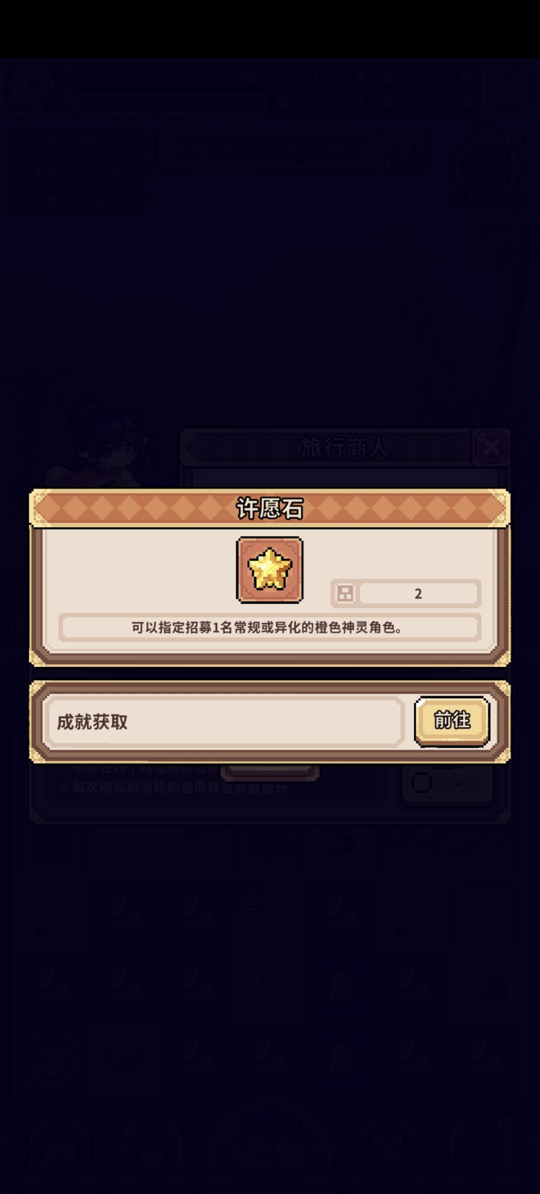 许愿石连续来俩 2