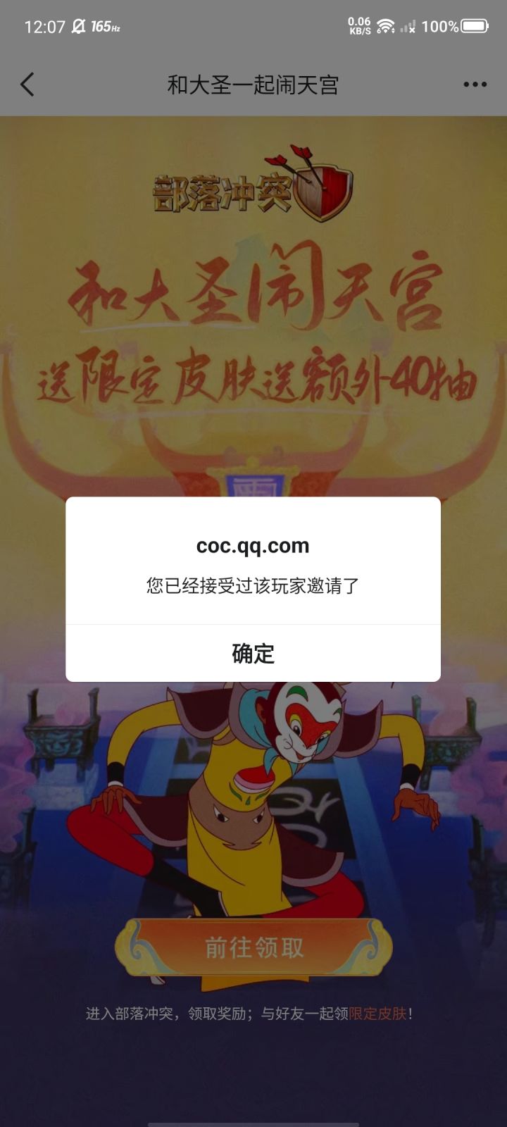 邀请奖励领不了截图