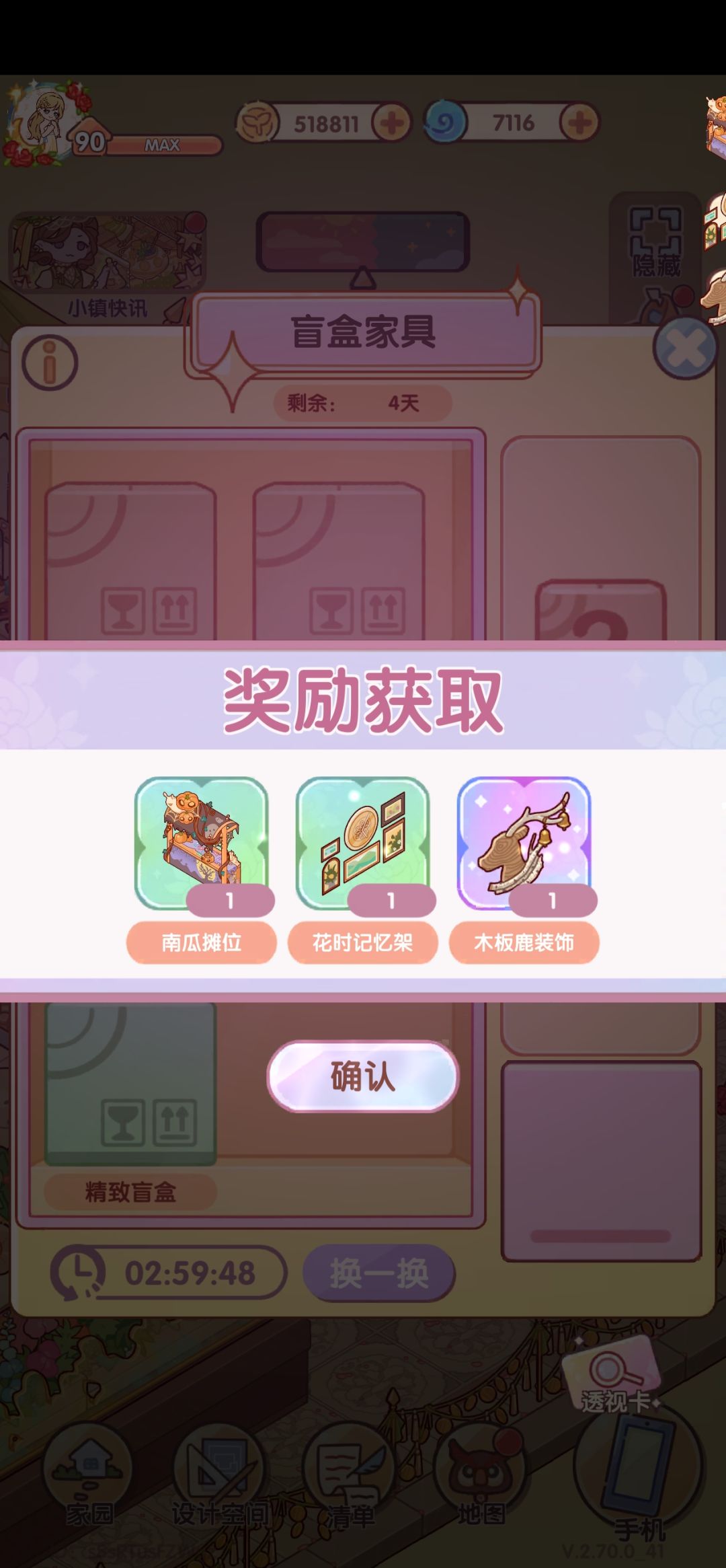 我的休闲时光盲盒 5