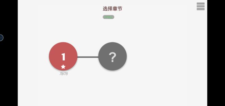 通关留恋截图