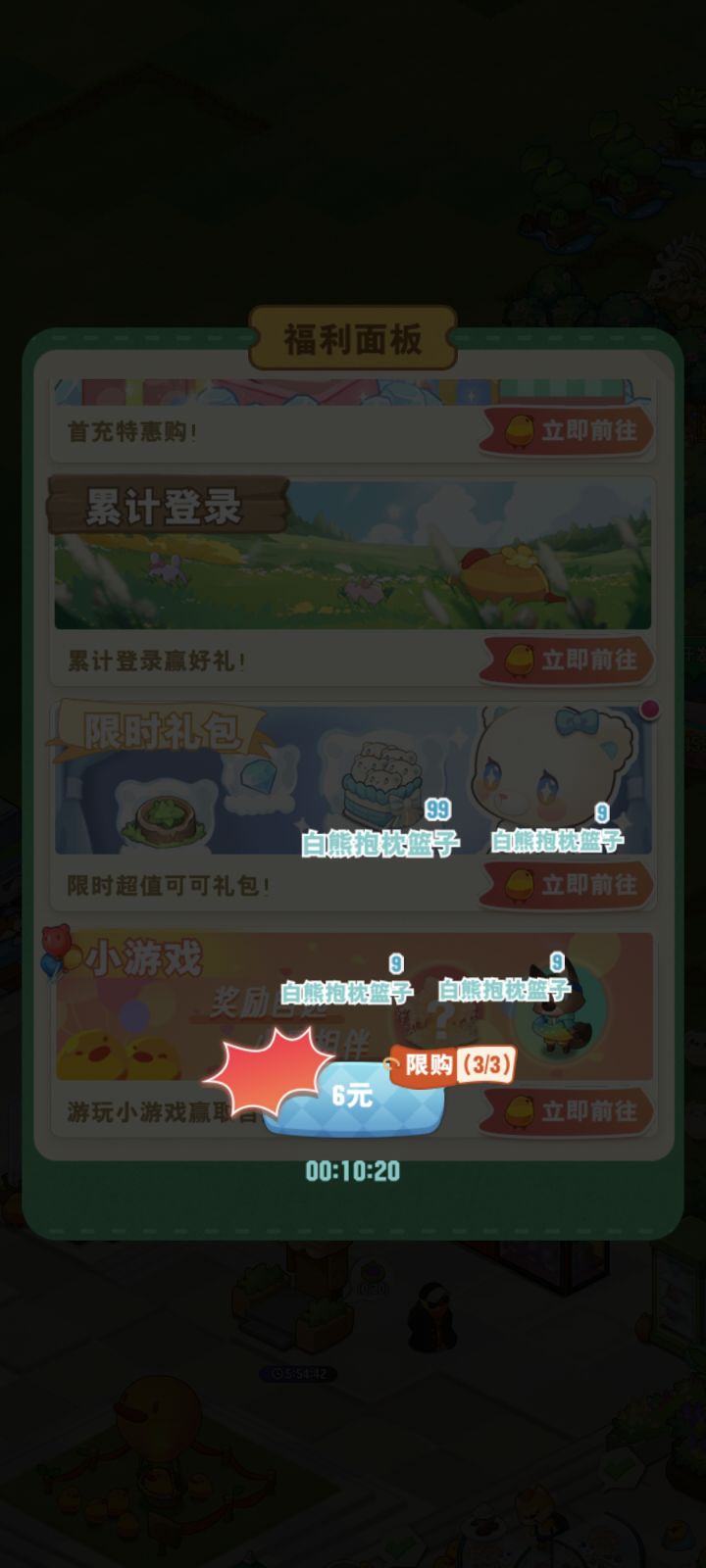 这什么情况,想买这个礼包,就是点不到,你们有这种情况吗😢截图