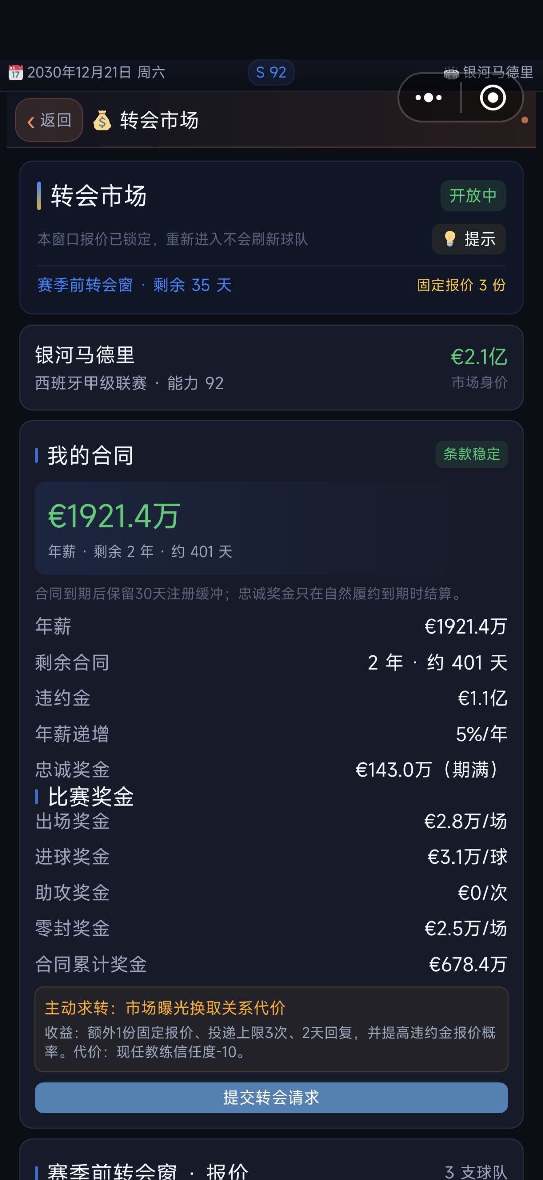 我的球员齐大圣的身价之路 5