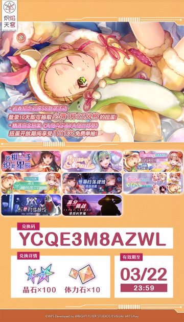 《炽焰天穹》近期活动一览