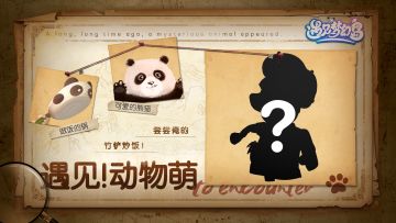 【上岛倒计时2天】遇见！动物萌丨尝尝俺的竹铲炒饭！