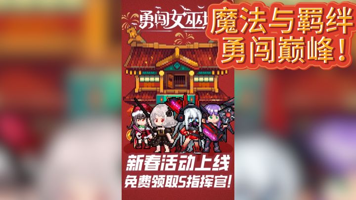 魔法与羁绊，勇闯巅峰！——《勇闯女巫塔》截图