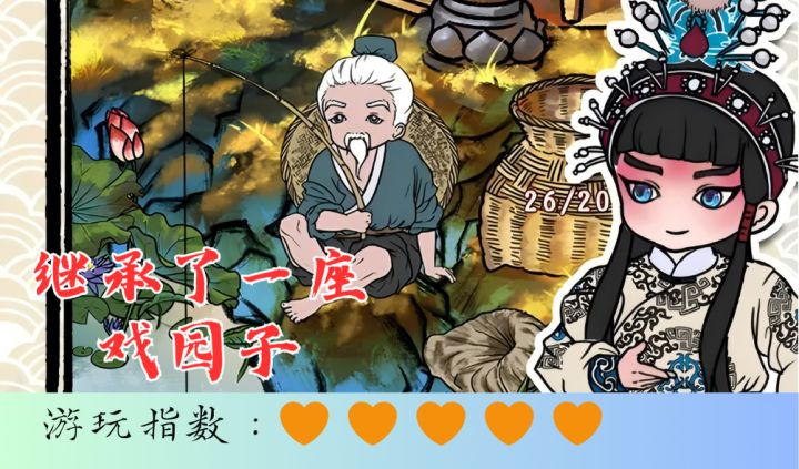 <继承了一座戏园子>如何养活一个戏班子,这是个问题截图