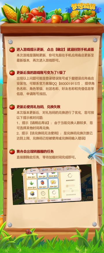 【梦想城镇】1260版本Q&A