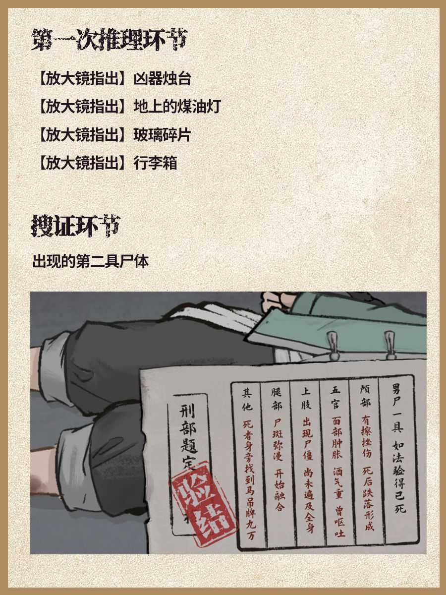 🔍山河旅探第四章全攻略(详细版) 3