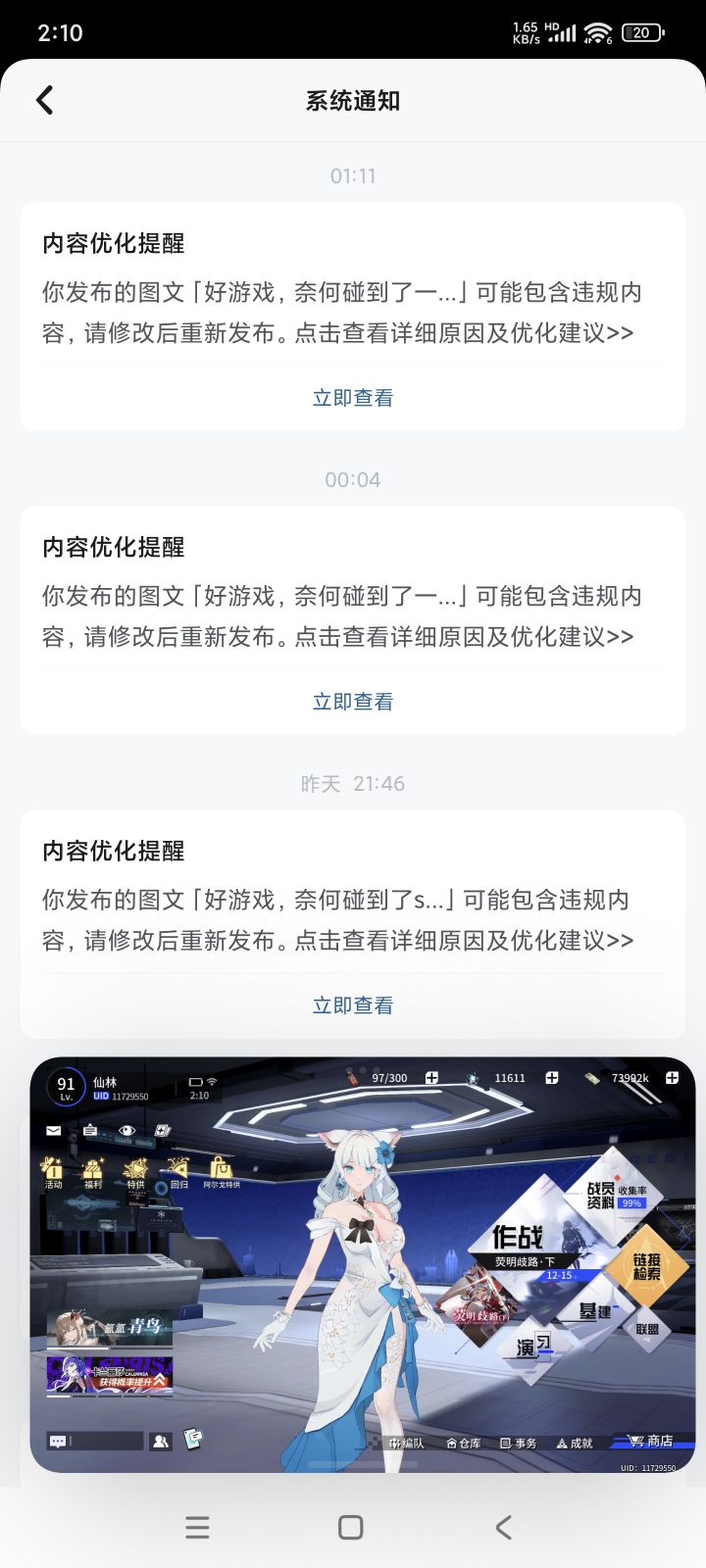 666,还真控评啊截图