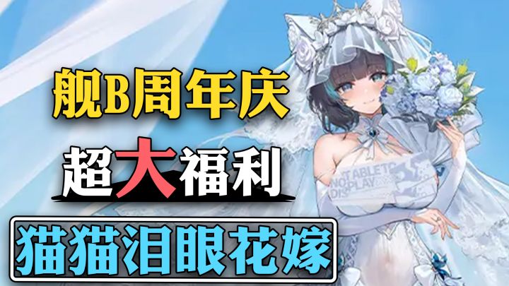 福利满满 全网最“大”的二游周年庆第三弹福利来袭截图