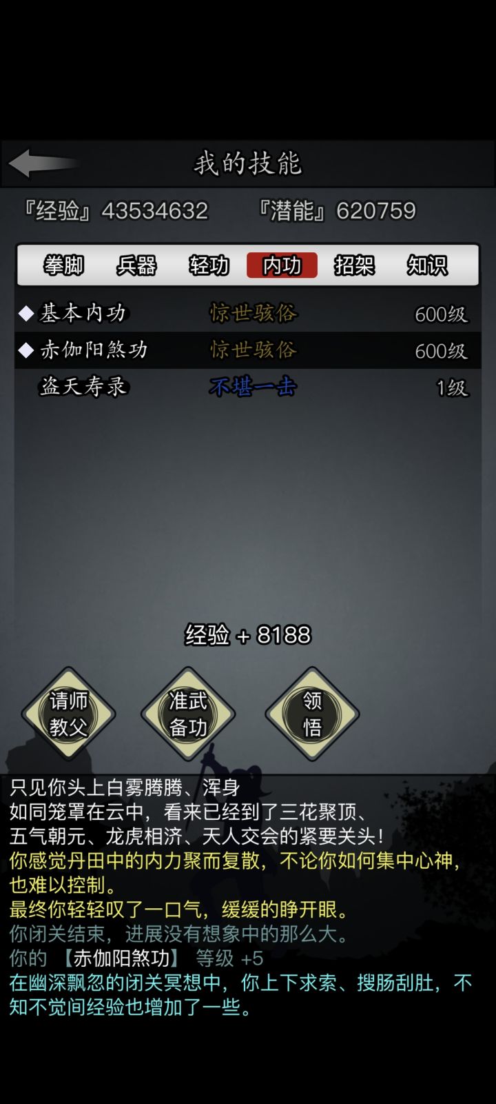 五百级后应该怎么升截图