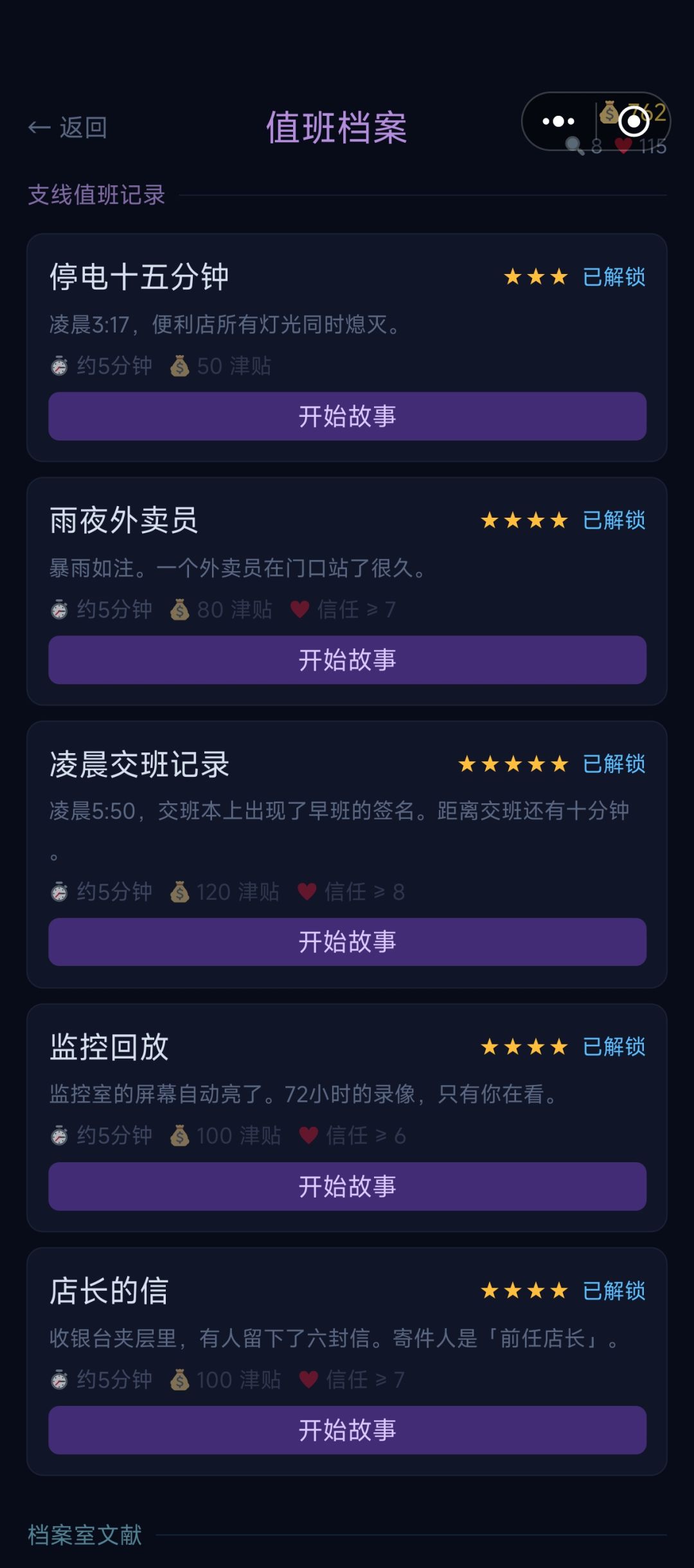 创作资源申请《便利店夜班怪谈》(优化后) 3