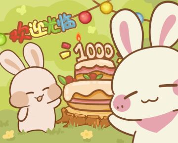 【兔兔游记预约破千】请多多支持我们！