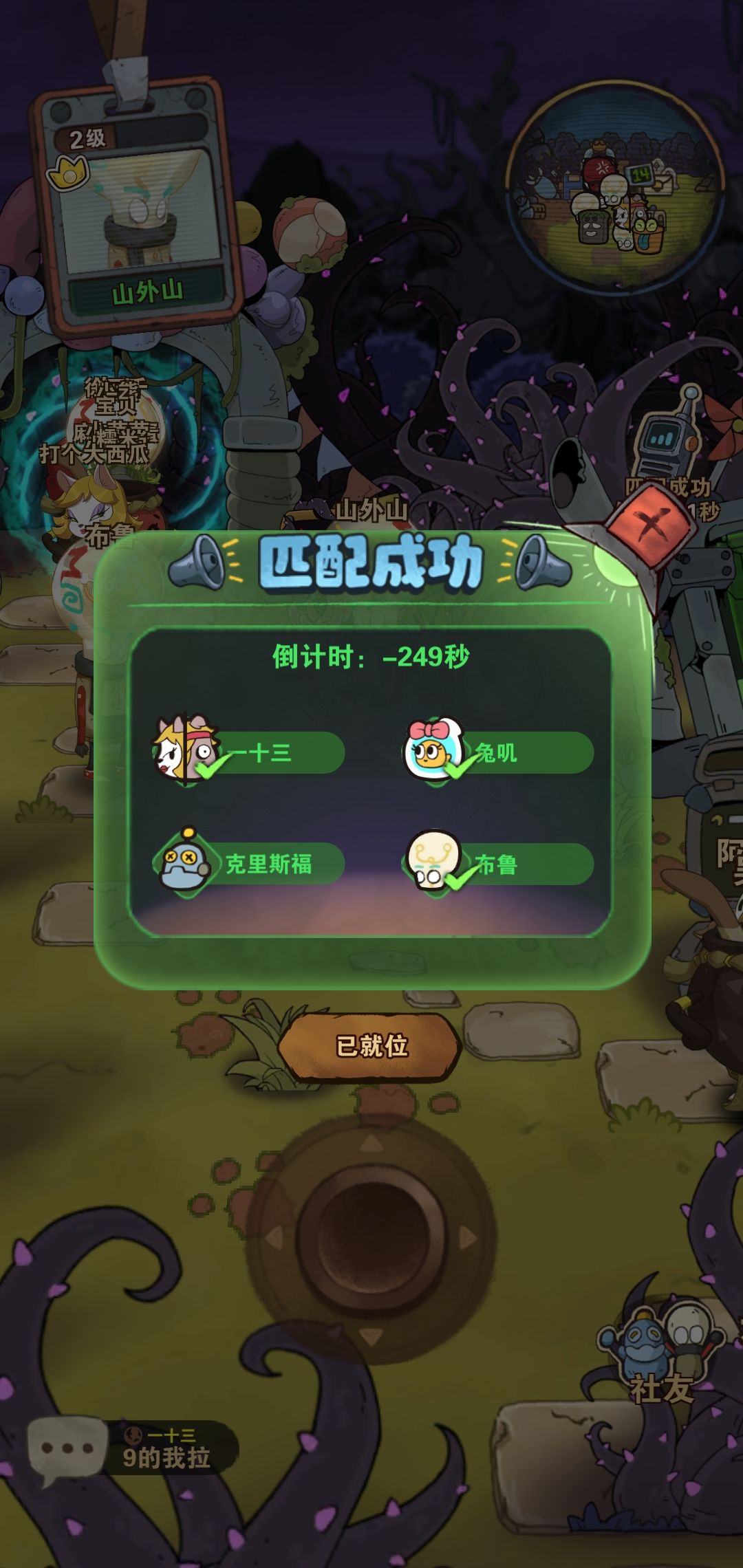 组队有bug 2