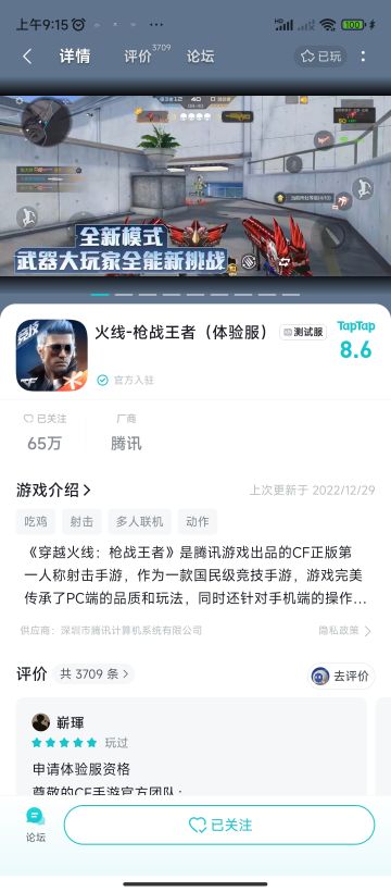 申请体验服资格