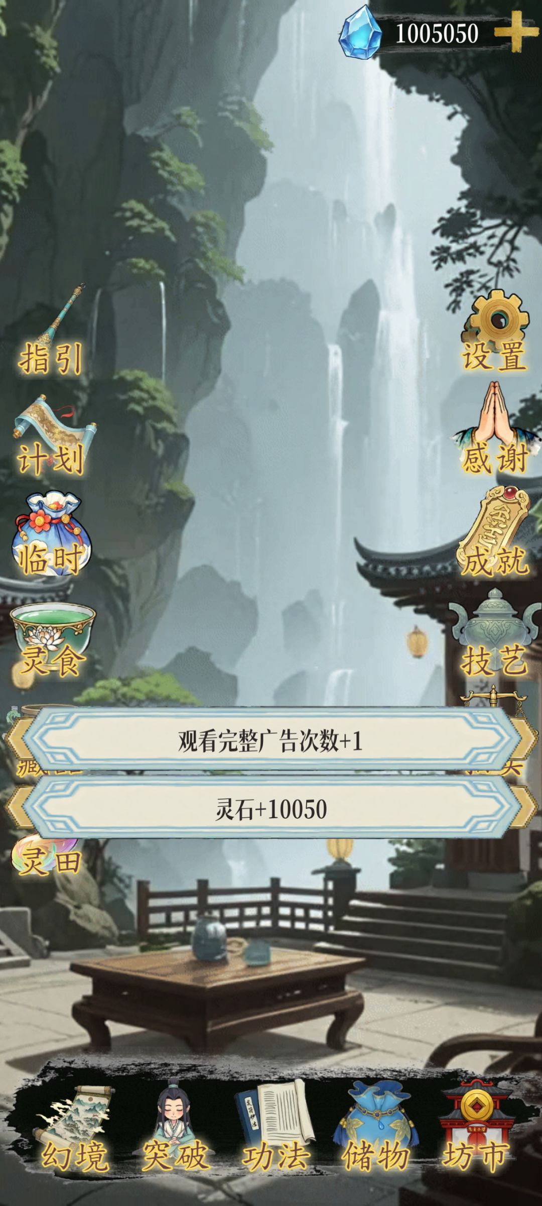 论如何开局‘轻松’完成100w灵石成就截图