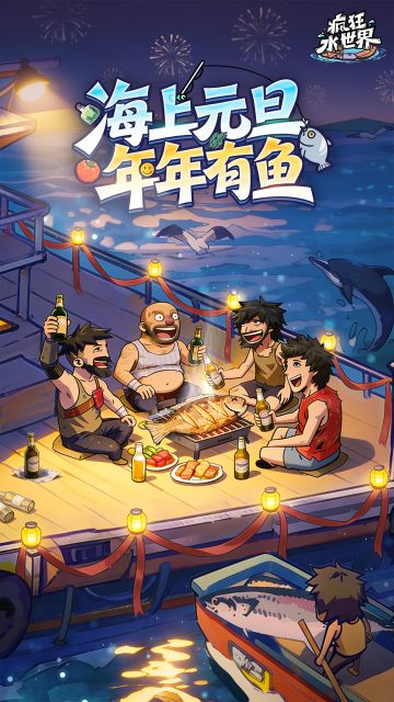 🎁官宣定档！《疯狂水世界》将于1月8日全平台上线！