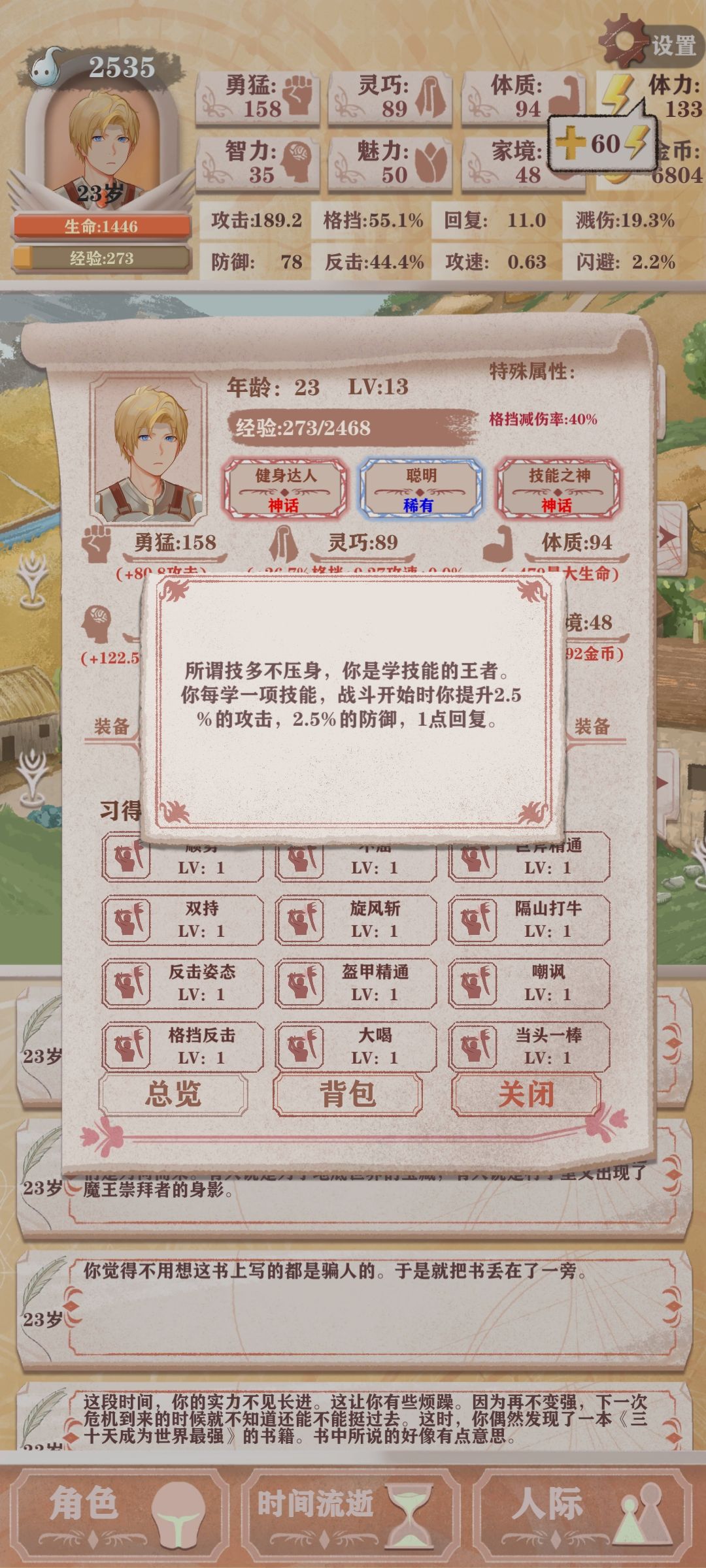 技能之神是真强 3