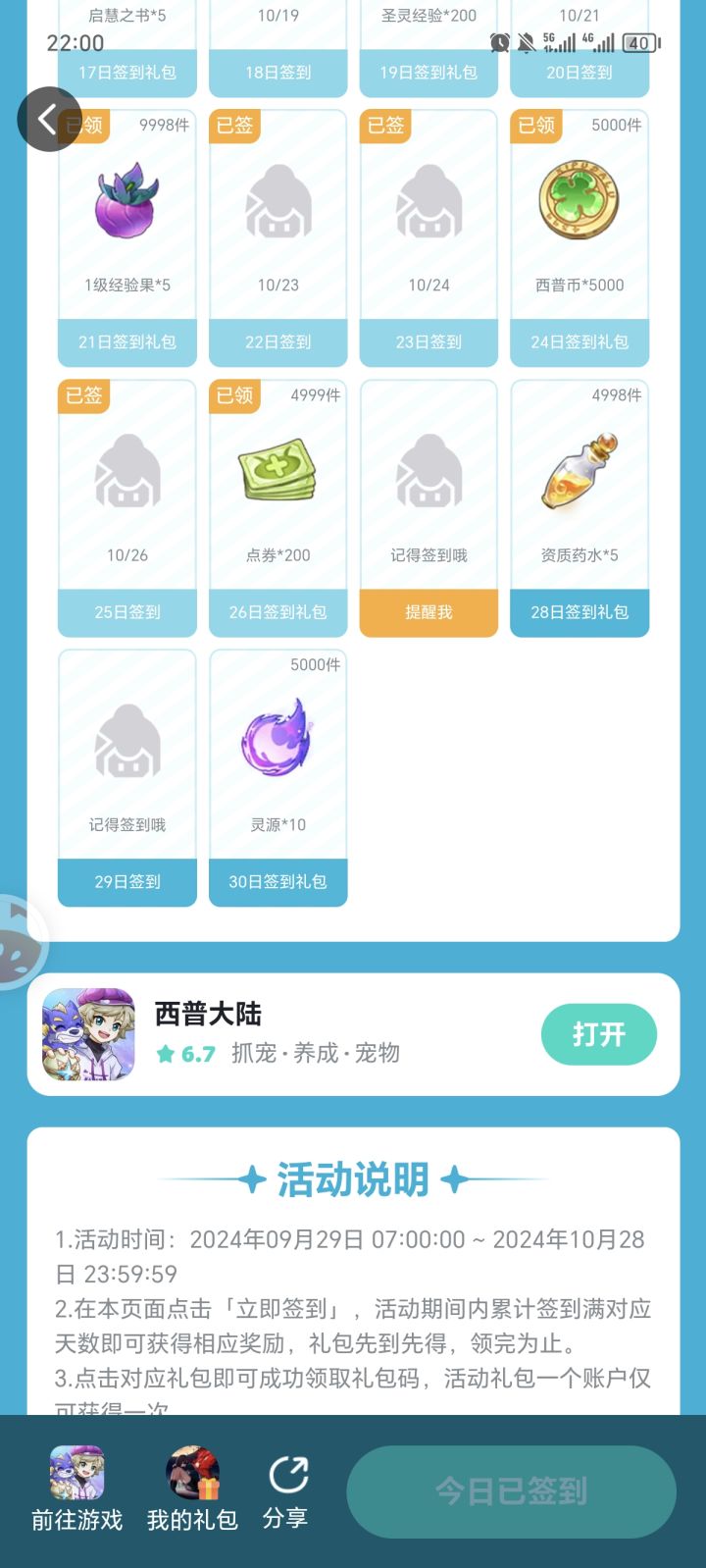 有几天没签，有大哥发一下礼包码吗？[表情_期待][表情_期待]截图