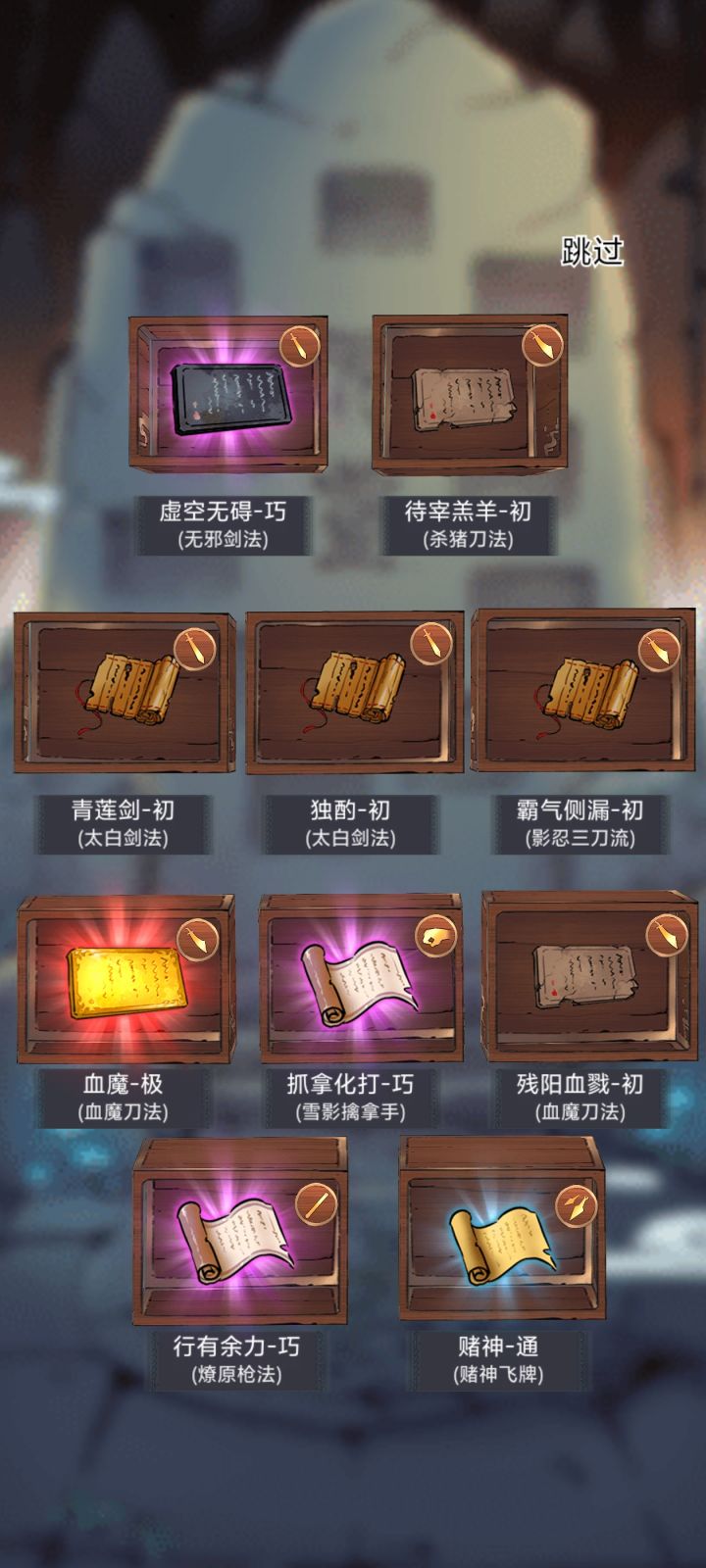 血魔截图