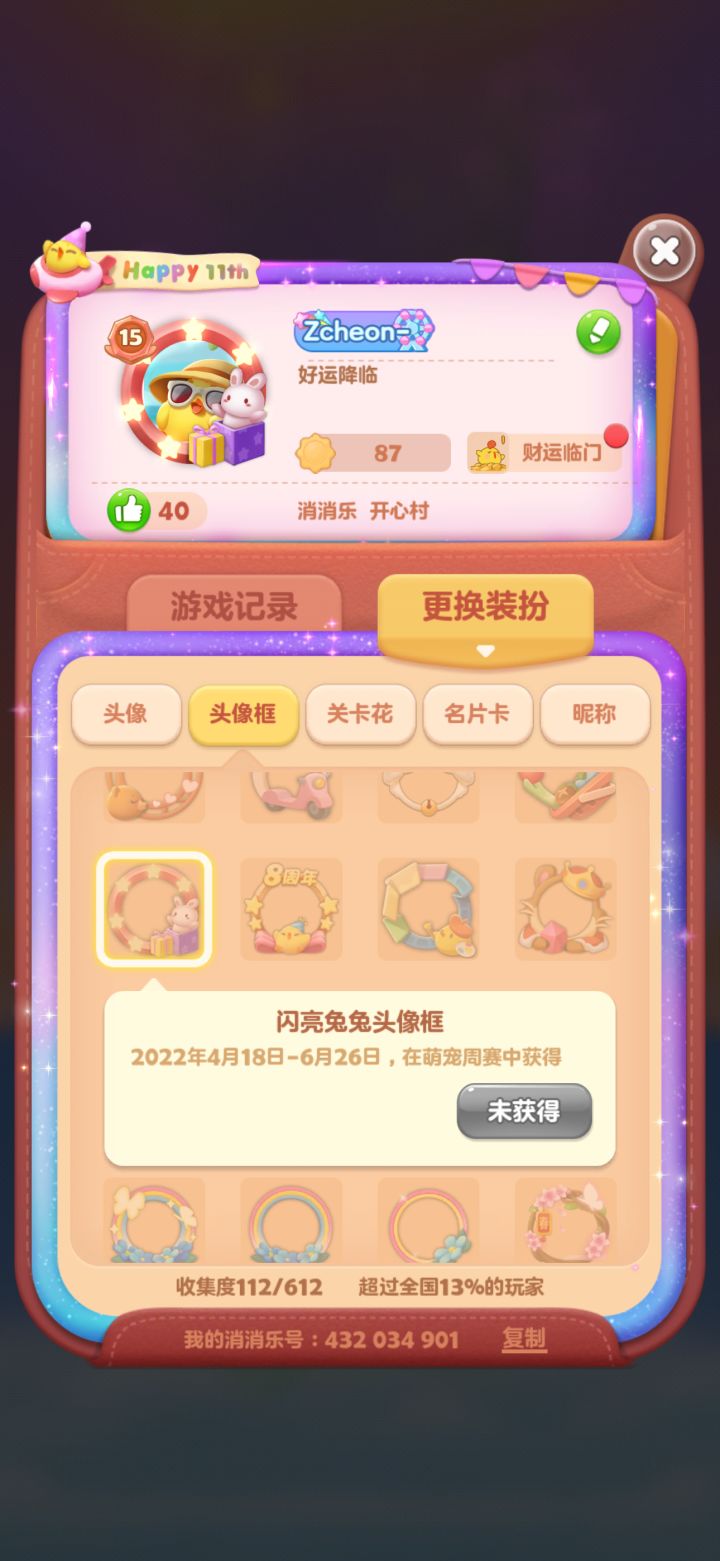 这个头像什么时候可以返场啊啊啊啊 [表情_泪目][表情_泪目]真的是消消乐最好看的头像了 可惜是22年出的 求翻牌！！！！！@ #开心消消乐截图