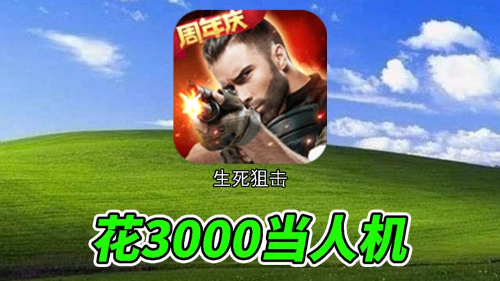开挂打不过氪金！生死狙击3000块一把的小刀有多逆天！截图