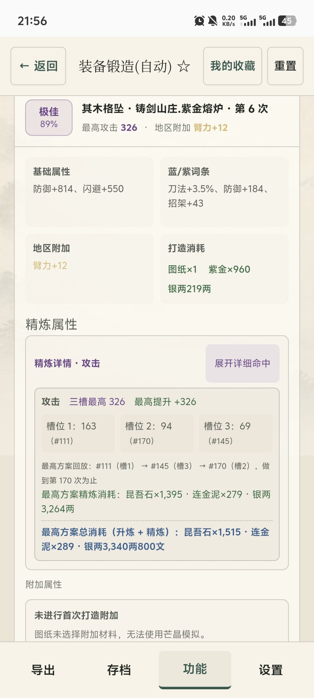 装备打造求助 2