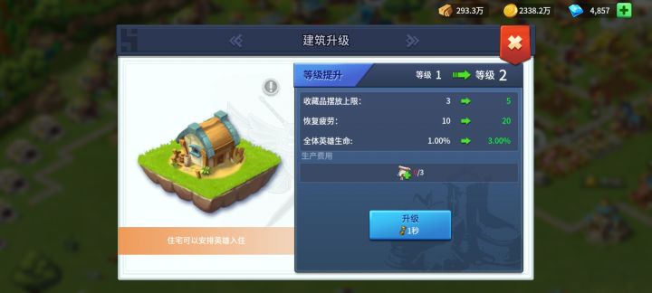 房子有必要升级吗?截图