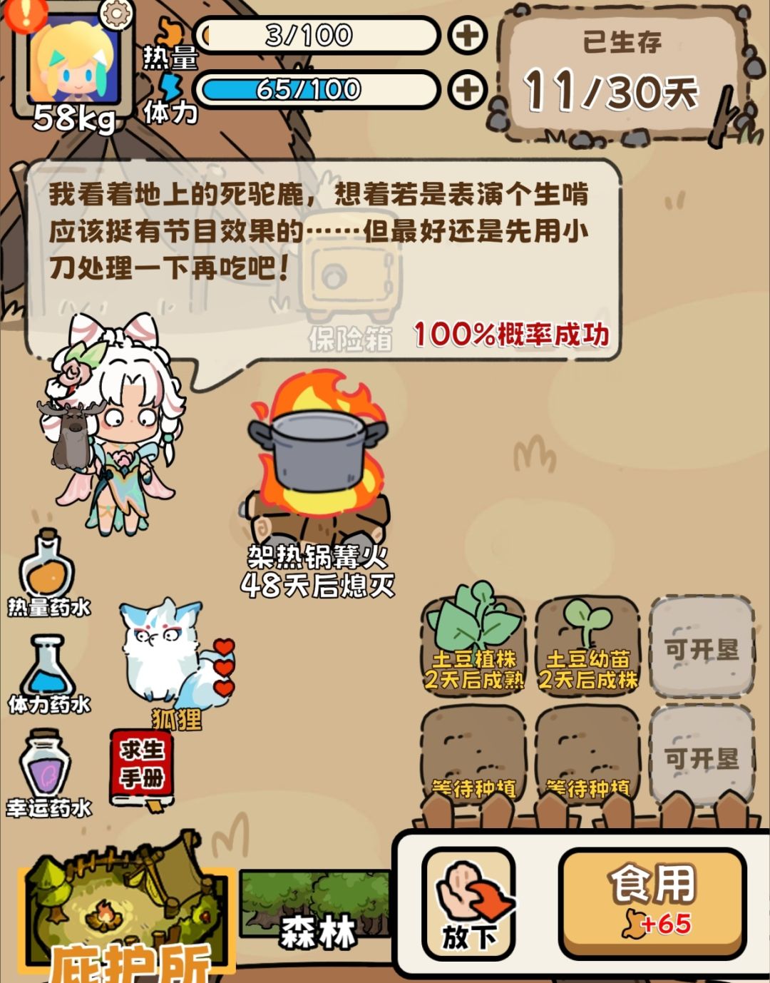 怎么肥四!! 2