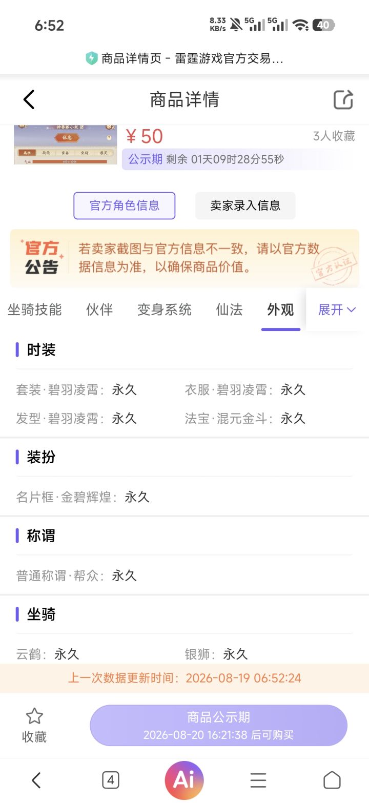 买的号去新区能继承衣服和坐骑吗截图