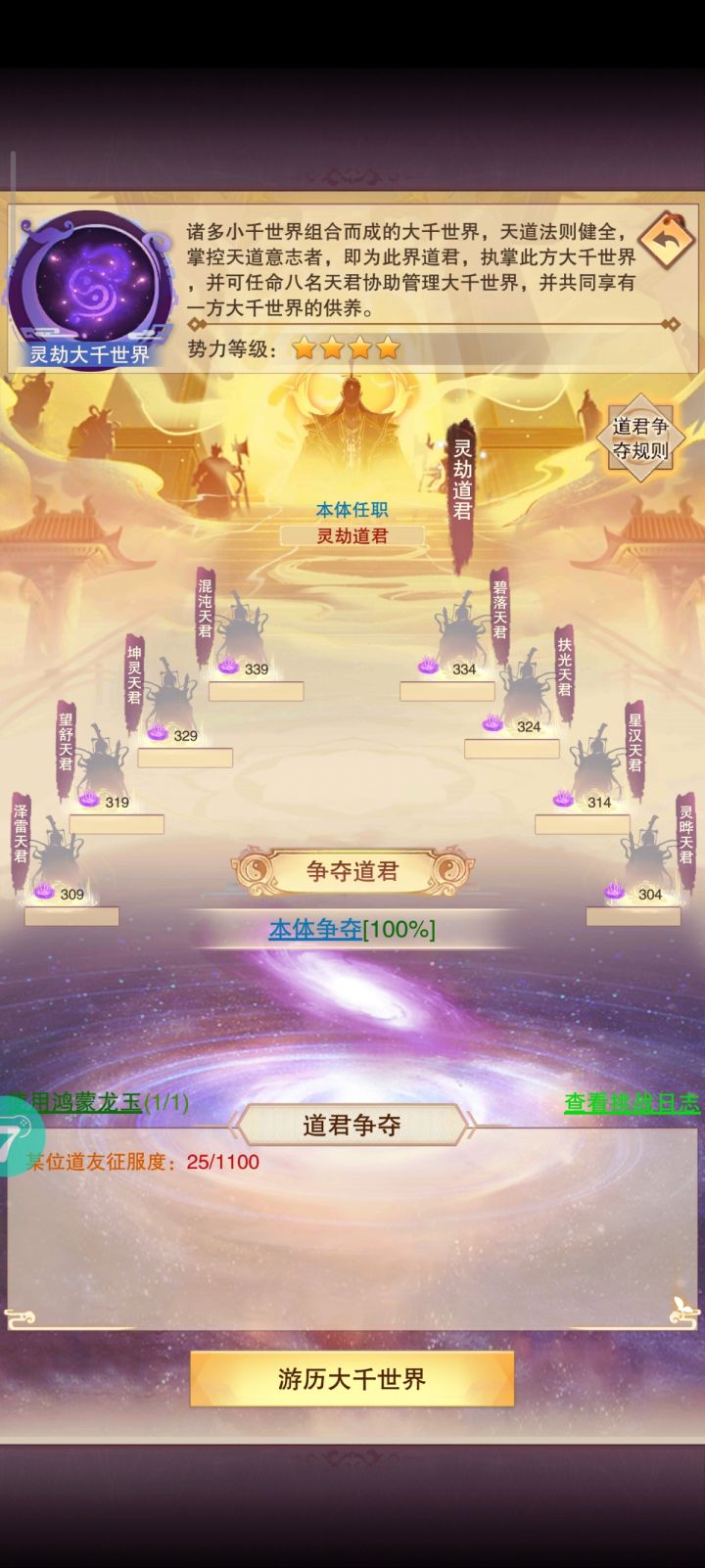 鸿蒙4-9灵劫道君截图