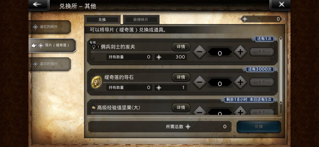 缇奇莲的觉醒石哪来? 2