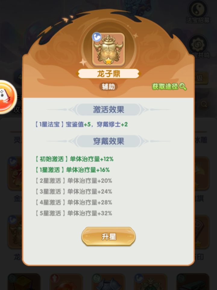 一直有个疑问,这两个法宝是针对治疗技能还是被治疗?截图