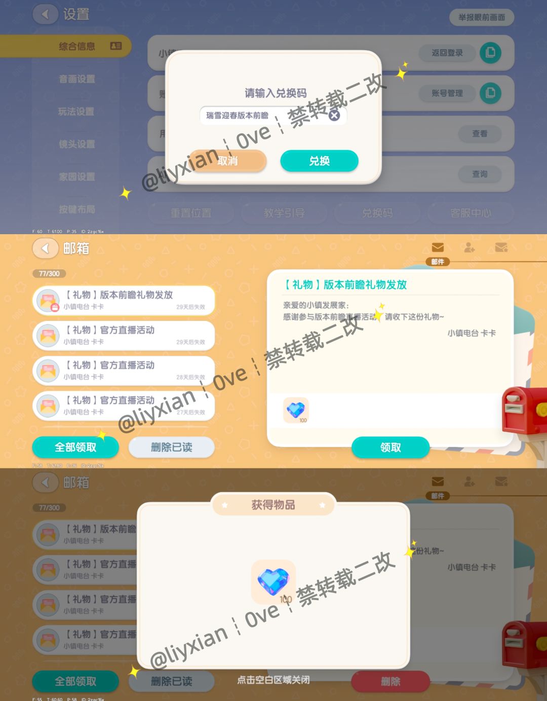 【心动小镇】(12.28) 两个兑换码及日常攻略 2