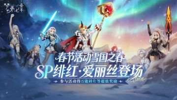 《梦的第七章》新春活动「雪国之春」2月16日开启