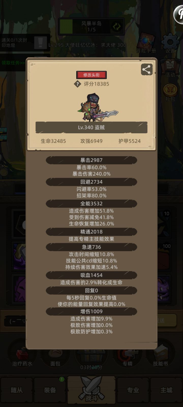 挂机老死,吸不上血,还用加两条吸血吗?截图