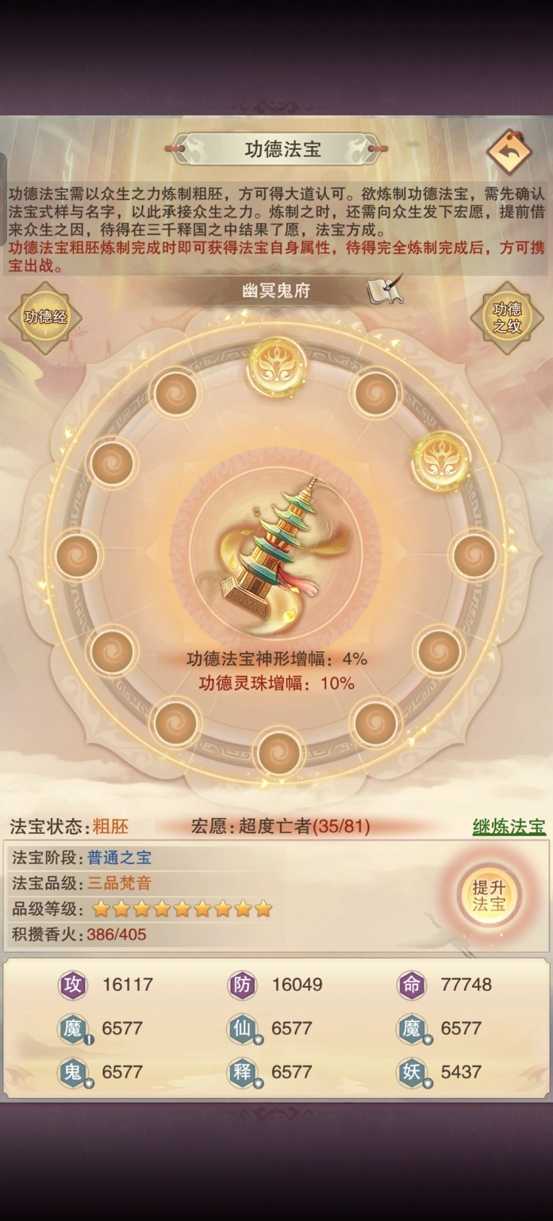 功德灵珠问题 1