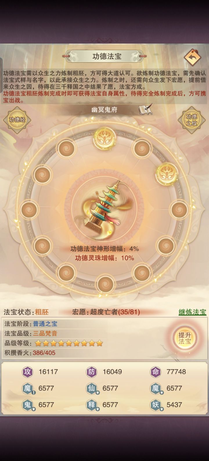 功德灵珠问题截图