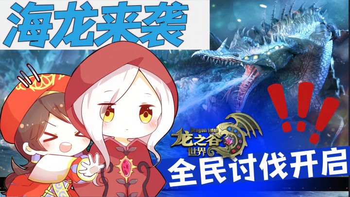龙之谷再起纷争!海龙版本等你来战！截图