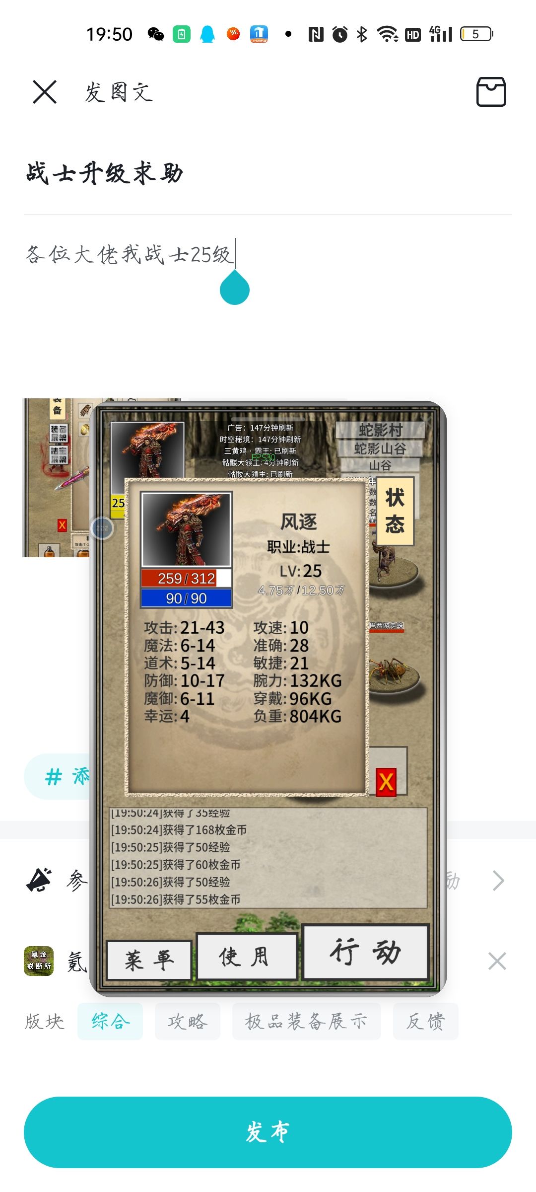战士升级求助 2