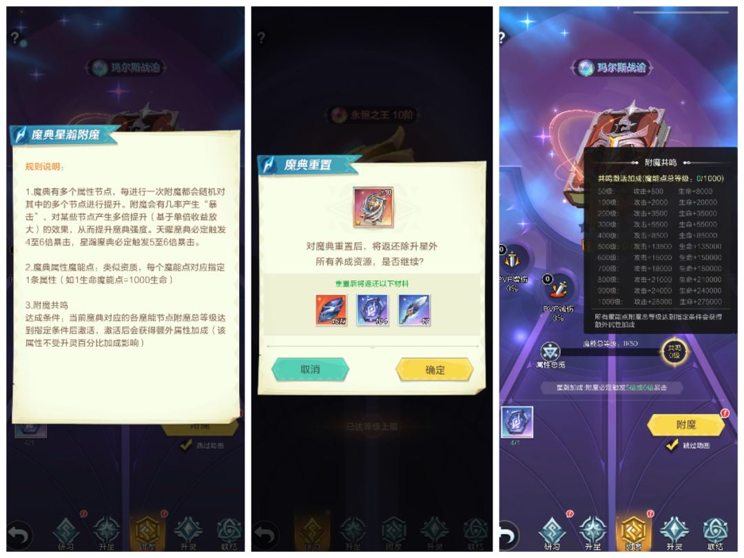 关于魔典附魔的一点技巧分享截图