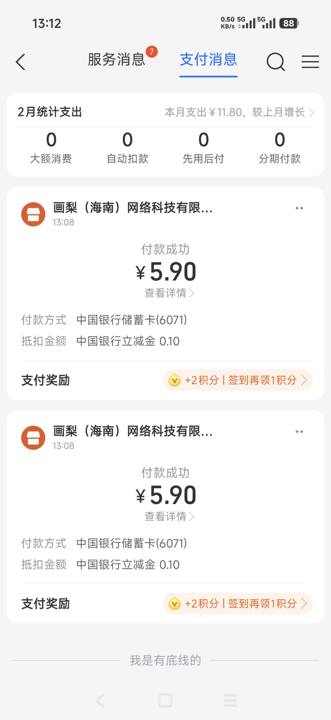 充了不给钻？ 2