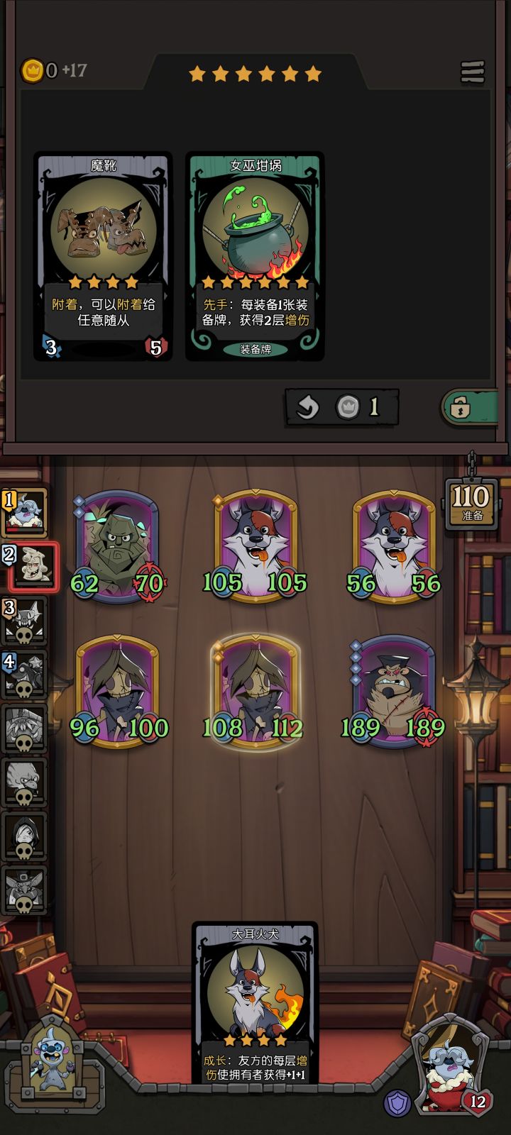 野兽增伤流截图